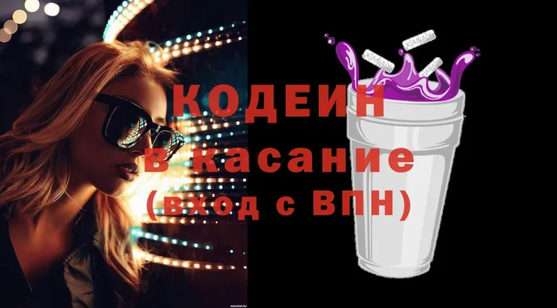 Кодеиновый сироп Lean Purple Drank  Кудрово 